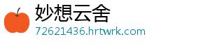 四川省消委会发布《2019年度四川省消费维权工作报告》 省消高效处置消费纠纷-妙想云舍